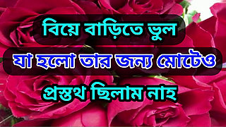 The love story of a stranger girl at a wedding.Bengali Adult Audio Story